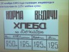 "Блокадный хлеб"