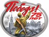 «Рубежи стойкости и мужества»