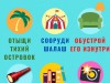 Челлендж "Мы все немного Робинзоны"