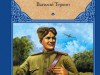 Проект семейного прочтения Твардовского "Василий Тёркин"