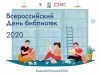 Общероссийский день библиотек
