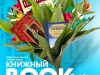 #книжныйBookет2020