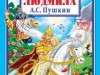 Пушкинский день