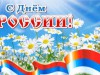 "Мой край отеческий - любимый"