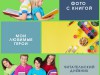 сетевая акция "Лето с книгой"
