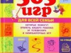 выставка книг «Давай поиграем!»