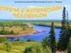 "Души прекрасные порывы" - встреча с интересным человеком.