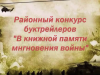 буктрейлер по повести Вячеслава Кондратьева "Сашка"