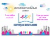 БЕГУЩАЯ КНИГА-2020