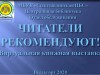 Читатели рекомендуют!
