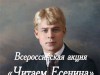 "Читаем Есенина вместе" Центральная Детская Библиотека