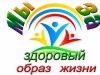"Нам для здоровья всем полезней"