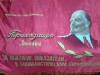 "Красный день календаря"