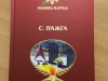 "И память книга оживит"