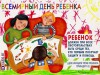 Твои права на безоблачное детство