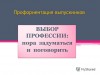 "Мир профессий сегодняшнего дня"