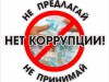 «Эта многоликая коррупция…»