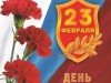 "Солдат Отечества, воин России... "