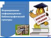 "Книга, как навигатор в море информации"