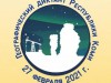 «Географический диктант Республики Коми – 2021»