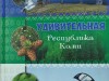 Всемирный день дикой природы.
