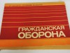 «Гражданская оборона – дело всех и каждого»