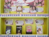 "Женский почерк"