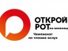«Открой рот по-зеленецки» - Чемпионат по чтению вслух