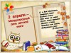 "Читать - это здорово!" или 2021 секунда интересного чтения - акция к Международному дню детской книги.
