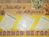 «Мастер и его творения»