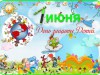 Яркие краски детства