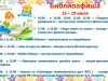 "Летняя карусель"