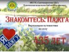 "Знакомьтесь: Пажга!"