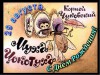 Я - классный