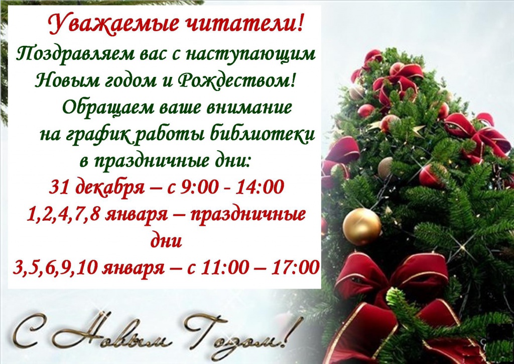 Объявление на выходные и праздничные дни образец
