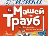 Академия открытий "Чудеса науки"