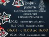 График работы Центральной библиотеки