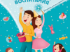 Виртуальная выставка «Секреты волшебного воспитания»