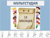 Наш первый мультфильм!