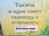 Тысяча и один совет садоводу и огороднику