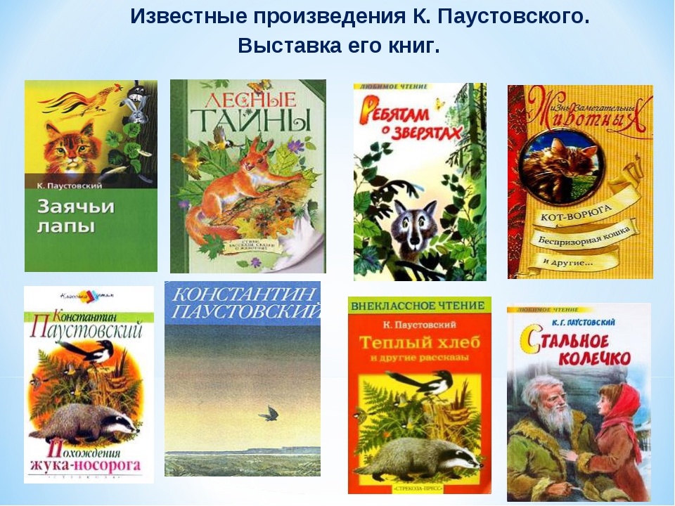 Вспомните писатели которые открывали вам тайны природы дополните схему назовите их произведения