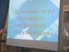 Правовая игра «Интернет: как не стать нарушителем»