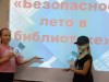 Познавательный час «Безопасное лето».