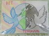 "Терроризму - НЕТ!"