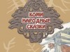 Коми народные сказки