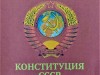 "Назад в СССР"