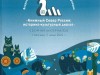 "Книжный Север России: историко-культурный диалог"