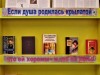 "Болью и счастьем пронзённая жизнь" - книжная выставка.