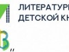 Первый литературный фестиваль детской книги  «Зарни кыв» (Золотое слово)