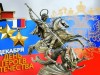"Бессмертный подвиг наших земляков" 